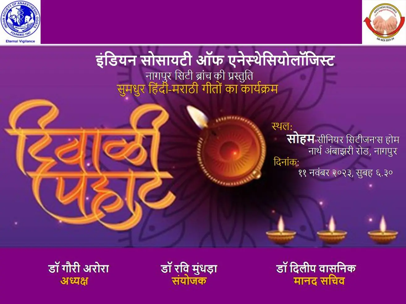 Social outreach program Diwali Pahat at Soham old age home by ISA NCB